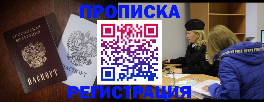прописка штамп в Петрозаводске