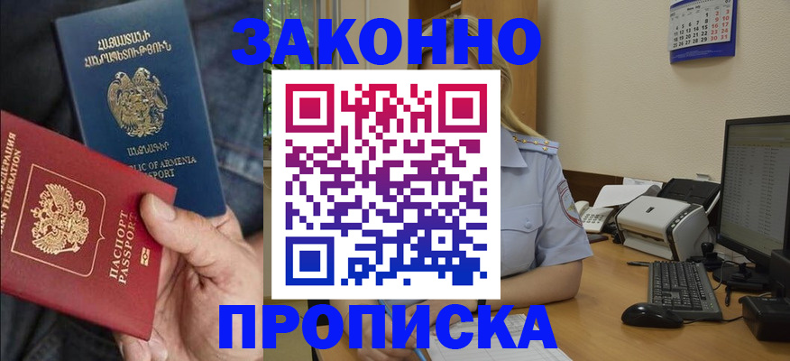 прописка в Петрозаводске